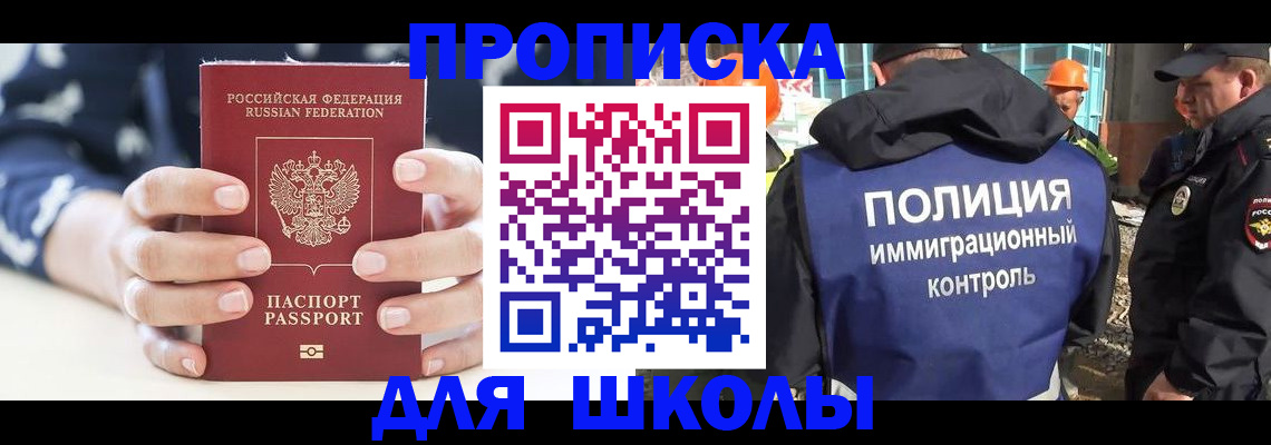 прописка для школы в Пермской области
